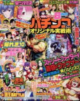 パチンコオリジナル実戦術のバックナンバー | 雑誌/定期購読の予約は