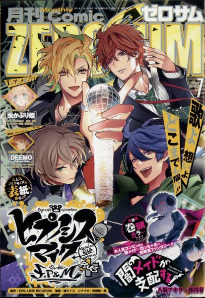 Comic ZERO-SUM (コミック ゼロサム) 2022年7月号 (発売日2022年05月27日) 表紙