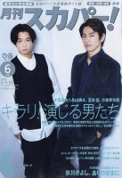 【SALE】千葉雄大さん掲載5ページ（ポスターサイズ） 千葉雄大 表紙｜雑誌のFujisan