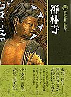 古寺巡礼 京都 第7巻 (発売日2007年02月25日) 表紙