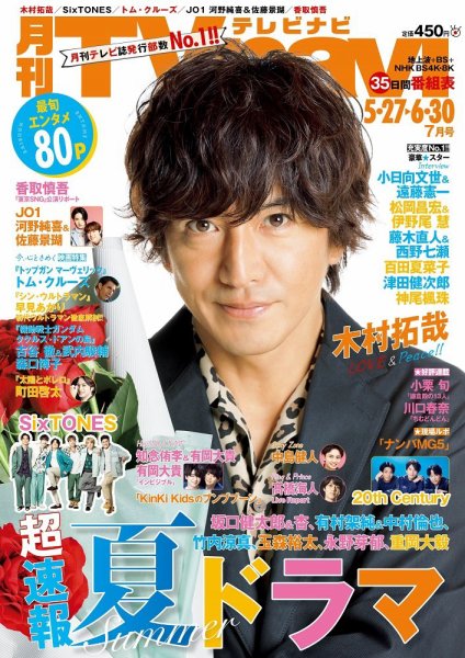 TVnavi (テレビナビ) 静岡版 2022年7月号 (発売日2022年05月24日) 表紙