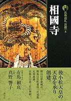 古寺巡礼 京都 第8巻 (発売日2007年03月25日) 表紙