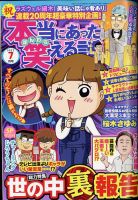 本当にあった笑える話 2022年7月号 (発売日2022年05月30日) 表紙