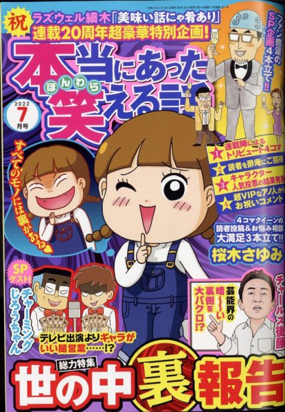 本当にあった笑える話 2022年7月号 (発売日2022年05月30日) 表紙