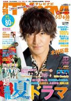 TVnavi (テレビナビ) 青森・岩手版 2022年7月号 表紙