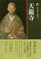 古寺巡礼 京都 第9巻 (発売日2007年04月25日) 表紙