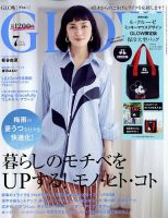 GLOW（グロー） 2022年7月号 表紙