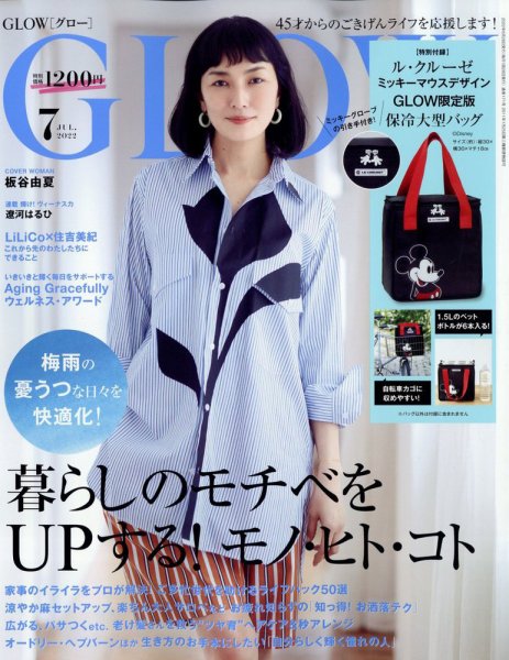 GLOW（グロー） 2022年7月号 (発売日2022年05月27日) 表紙