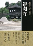 古寺巡礼 京都のバックナンバー (2ページ目 15件表示) | 雑誌/定期購読