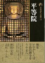古寺巡礼 京都 第13巻 (発売日2007年08月25日) 表紙