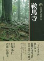 古寺巡礼 京都 第14巻 表紙