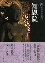 古寺巡礼 京都 第16巻 (発売日2007年11月25日) 表紙