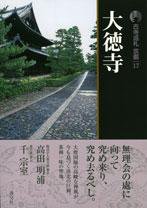 古寺巡礼 京都 第17巻 (発売日2007年12月25日) 表紙