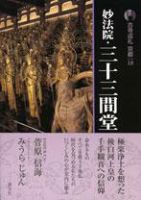 古寺巡礼 京都のバックナンバー (2ページ目 15件表示) | 雑誌/定期購読
