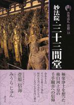 古寺巡礼 京都 第18巻 (発売日2008年01月25日) 表紙