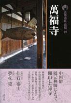 古寺巡礼 京都 第19巻 (発売日2008年02月25日) 表紙