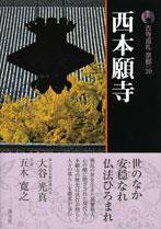 古寺巡礼 京都 第20巻 (発売日2008年03月25日) 表紙