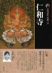古寺巡礼 京都 第22巻の表紙