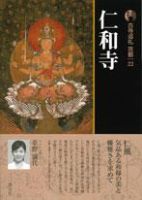 古寺巡礼 京都 第22巻 表紙