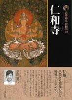 古寺巡礼 京都 第22巻 (発売日2008年05月25日) 表紙