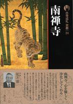 古寺巡礼 京都 第24巻 (発売日2008年07月25日) 表紙