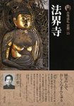 古寺巡礼 京都 第25巻の表紙
