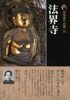 古寺巡礼 京都のバックナンバー (2ページ目 15件表示) | 雑誌/定期購読