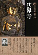 古寺巡礼 京都 第25巻 (発売日2008年08月25日) 表紙