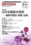 医学のあゆみ 220巻11号 (発売日2007年03月17日) 表紙