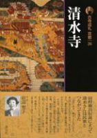 古寺巡礼 京都 第26巻 表紙