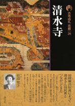 古寺巡礼 京都 第26巻 (発売日2008年09月25日) 表紙