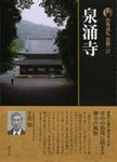 古寺巡礼 京都 第27巻の表紙