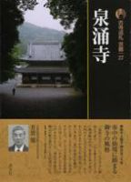 古寺巡礼 京都 第27巻 表紙