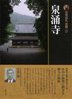 古寺巡礼 京都 第27巻 (発売日2008年10月25日) 表紙