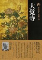 古寺巡礼 京都 第28巻 (発売日2008年11月25日) | 雑誌/定期購読の予約