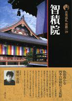 古寺巡礼 京都 第29巻 (発売日2008年12月25日) 表紙