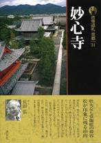 古寺巡礼 京都 第31巻 (発売日2009年02月25日) 表紙