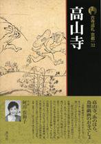古寺巡礼 京都 第32巻 (発売日2009年03月25日) 表紙