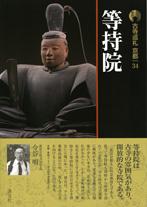 古寺巡礼 京都 第34巻 (発売日2009年05月25日) | 雑誌/定期購読の予約