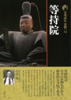 古寺巡礼 京都 第34巻 表紙