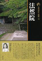 古寺巡礼 京都 第35巻 (発売日2009年06月25日) 表紙