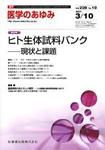 医学のあゆみ 220巻10号 (発売日2007年03月10日) 表紙