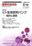 医学のあゆみ 220巻10号 (発売日2007年03月10日) 表紙