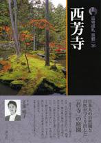 古寺巡礼 京都 第36巻 (発売日2009年07月25日) 表紙