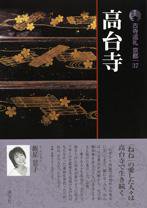 古寺巡礼 京都 第37巻 (発売日2009年08月25日) 表紙