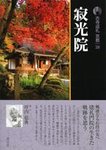 古寺巡礼 京都 第38巻の表紙