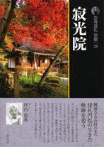 古寺巡礼 京都 第38巻 (発売日2009年09月25日) 表紙