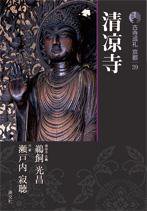 古寺巡礼 京都 第39巻 (発売日2009年10月25日) 表紙