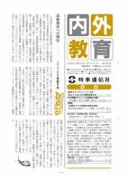 内外教育 6/10号 表紙