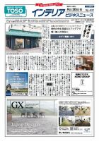 インテリアビジネスニュース No.800 表紙